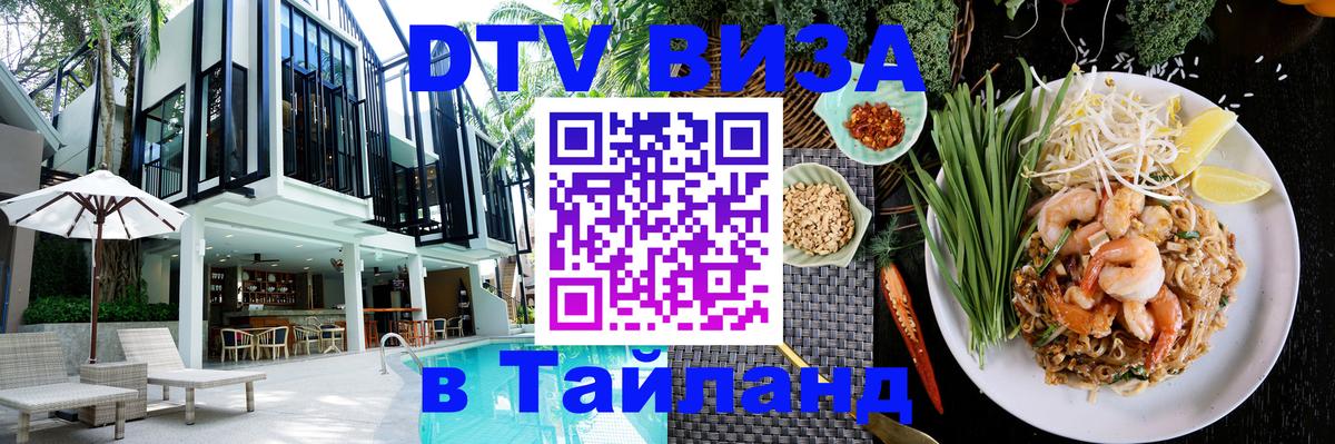 Цены на DTV визу в Таиланд — пакеты услуг, достаточно даже паспорта - 04.10.2025 